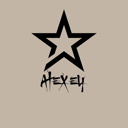 Мужской свитшот Алексей - звезда / Миндальный – фото 3