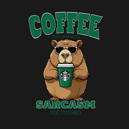 Мужской свитшот Капибара с кофе на сарказме / Черный – фото 3