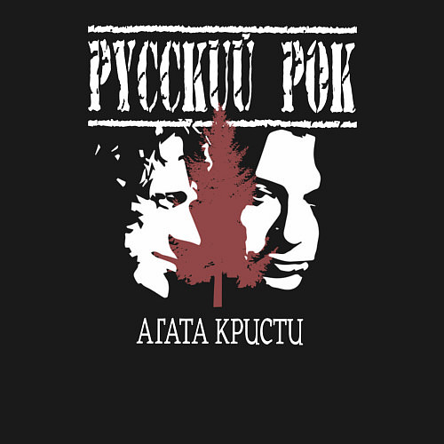 Мужской свитшот Агата Кристи силуэт лиц / Черный – фото 3