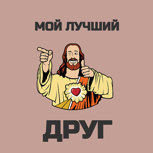 Мужской свитшот Иисус - мой Друг / Пыльно-розовый – фото 3