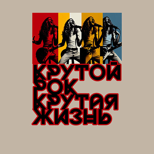 Мужской свитшот Крутой рок по жизни / Миндальный – фото 3