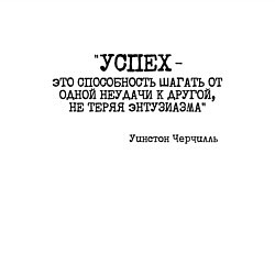 Свитшот хлопковый мужской Успех способность шагать от одной неудачи, цвет: белый — фото 2