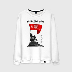 Свитшот хлопковый мужской Знамя победы на рейхстаге, цвет: белый