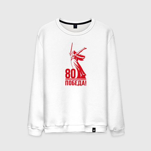 Мужской свитшот Родина мать - Победа / Белый – фото 1