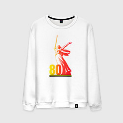 Свитшот хлопковый мужской Победа 9 мая праздник 80 лет, цвет: белый