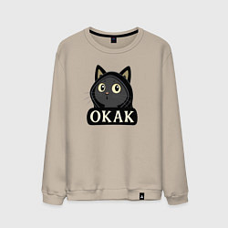 Свитшот хлопковый мужской Кот в капюшоне, окак, мем, цвет: миндальный