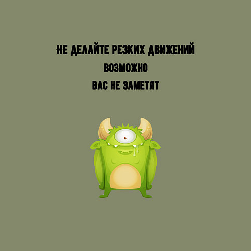 Мужской свитшот Не делайте резких движений / Авокадо – фото 3