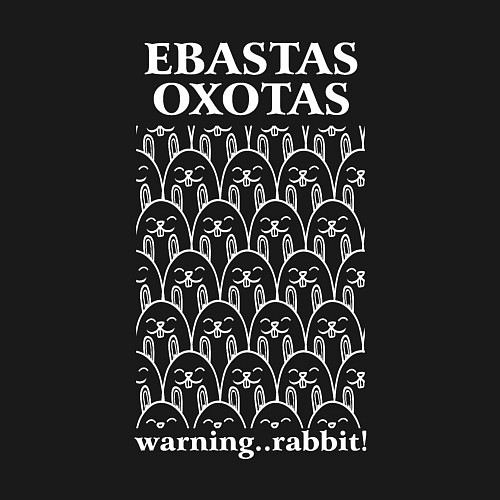 Мужской свитшот Warning rabbit ebastas / Черный – фото 3