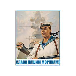 Свитшот хлопковый мужской Слава Нашим Морякам, цвет: белый — фото 2