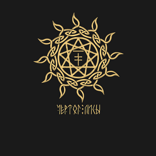 Мужской свитшот Славянский чертог лисы / Черный – фото 3