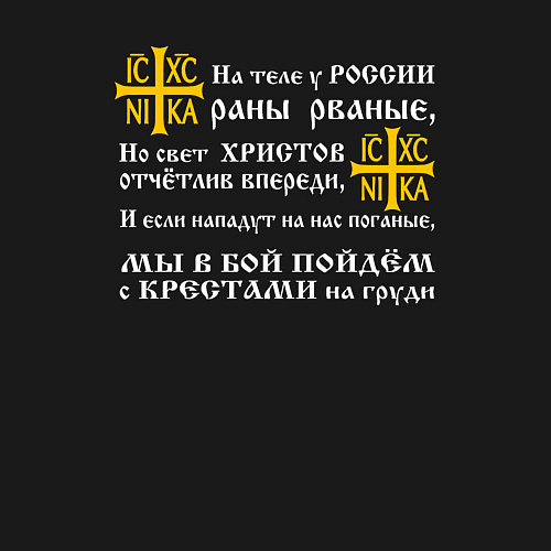 Мужской свитшот Крест Ника - в бой с крестами на груди / Черный – фото 3