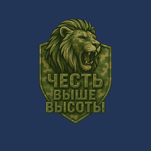 Мужской свитшот Честь выше высоты / Тёмно-синий – фото 3