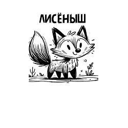 Свитшот хлопковый мужской Лиса в стиле скетч, цвет: белый — фото 2