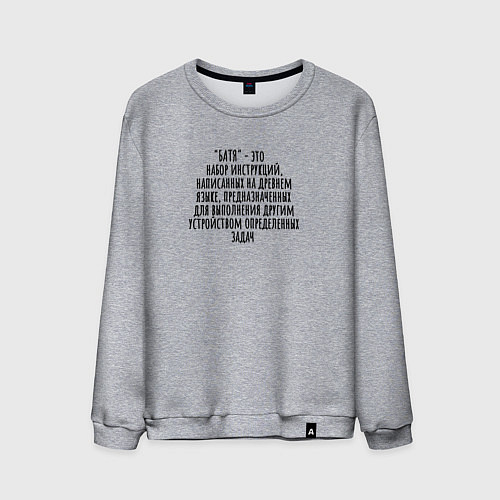 Мужской свитшот Программа батя / Меланж – фото 1