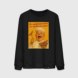 Свитшот хлопковый мужской Профессия повар, цвет: черный