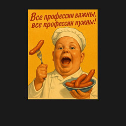 Свитшот хлопковый мужской Профессия повар, цвет: черный — фото 2