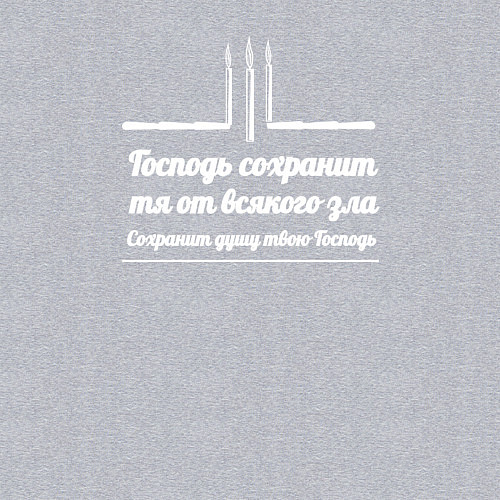 Мужской свитшот Сохранит душу твою Господь белый узор / Меланж – фото 3