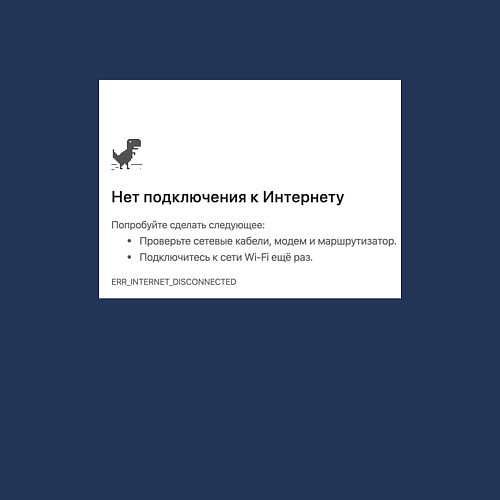 Мужской свитшот Нет подключения / Тёмно-синий – фото 3