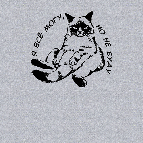 Мужской свитшот Я всё могу но не буду / Меланж – фото 3