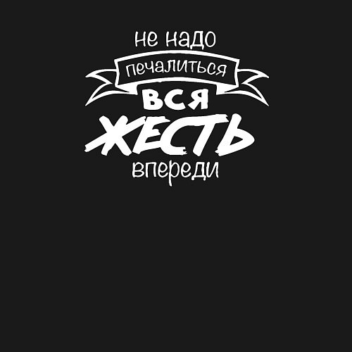 Мужской свитшот Жесть впереди / Черный – фото 3