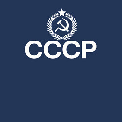 Свитшот хлопковый мужской СССР великая страна, цвет: тёмно-синий — фото 2