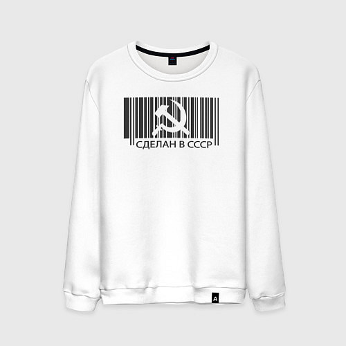 Мужской свитшот Сделан в СССР штрихкод качества / Белый – фото 1
