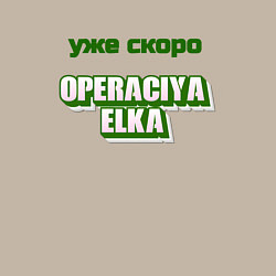 Свитшот хлопковый мужской Опереция ёлка, цвет: миндальный — фото 2