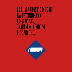 Свитшот хлопковый мужской Виртуозный водитель грузовика, цвет: красный — фото 2