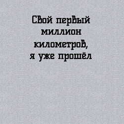 Свитшот хлопковый мужской Мой первый миллион прошёл, цвет: меланж — фото 2