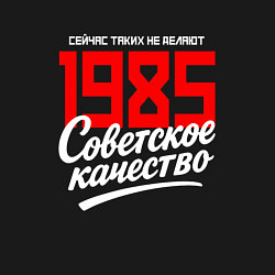 Свитшот хлопковый мужской 1985 год рождения, советское качество, сейчас таки, цвет: черный — фото 2