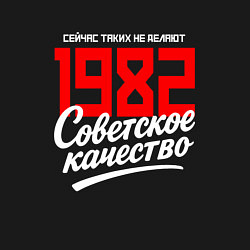 Свитшот хлопковый мужской 1982 год рождения, советское качество, сейчас таки, цвет: черный — фото 2