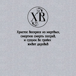 Свитшот хлопковый мужской Христос воскресе из мертвых черный орнамент, цвет: меланж — фото 2