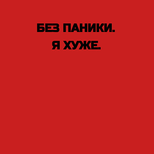 Мужской свитшот Без паники я хуже / Красный – фото 3