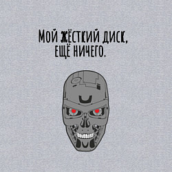 Свитшот хлопковый мужской Мой жёсткий диск ещй ничего мем терминатор, цвет: меланж — фото 2