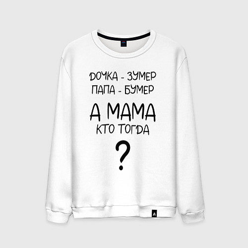 Мужской свитшот Milf - мемная фраза из сериала / Белый – фото 1