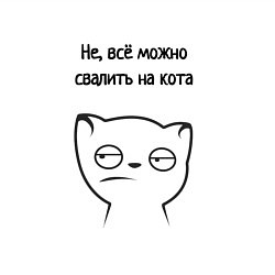 Свитшот хлопковый мужской Всё можно свалить на кота мем, цвет: белый — фото 2