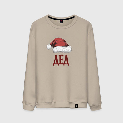 Мужской свитшот Шапка деда мороза / Миндальный – фото 1