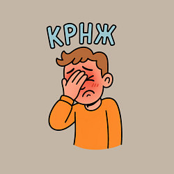 Свитшот хлопковый мужской Крнж - парень кринжует, цвет: миндальный — фото 2