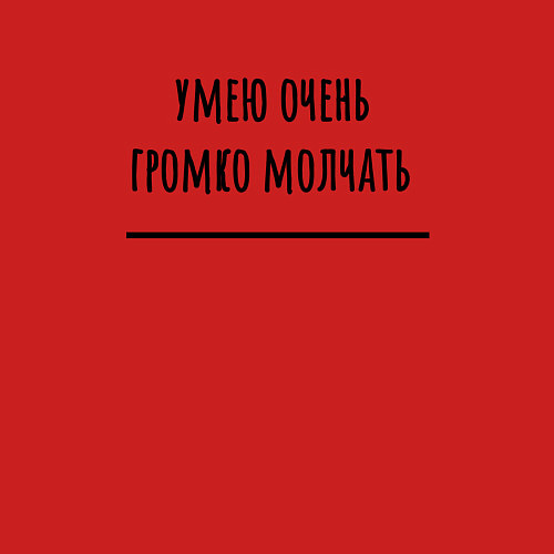 Мужской свитшот Умею громко молчать / Красный – фото 3