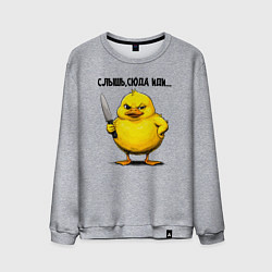 Мужской свитшот Матёрый утк с ножиком