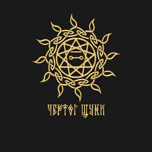 Мужской свитшот Славянский чертог щуки / Черный – фото 3