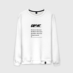 Свитшот хлопковый мужской Тру друг, цвет: белый
