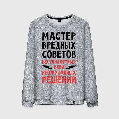 Мужской свитшот Мастер вредных советов / Меланж – фото 1