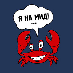 Свитшот хлопковый мужской Я на мид, цвет: тёмно-синий — фото 2