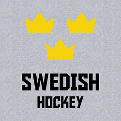 Свитшот хлопковый мужской Swedish Hockey, цвет: меланж — фото 2