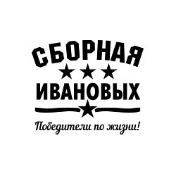 Свитшот хлопковый мужской Сборная Ивановых, цвет: белый — фото 2