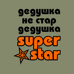 Свитшот хлопковый мужской Дедушка не стар, дедушка superstar!, цвет: авокадо — фото 2