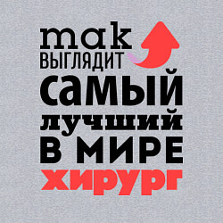 Свитшот хлопковый мужской Так выглядит хирург, цвет: меланж — фото 2