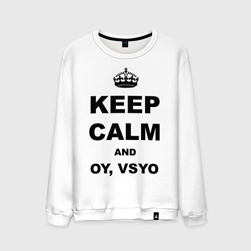 Мужской свитшот Keep Calm & Oy Vsyo / Белый – фото 1