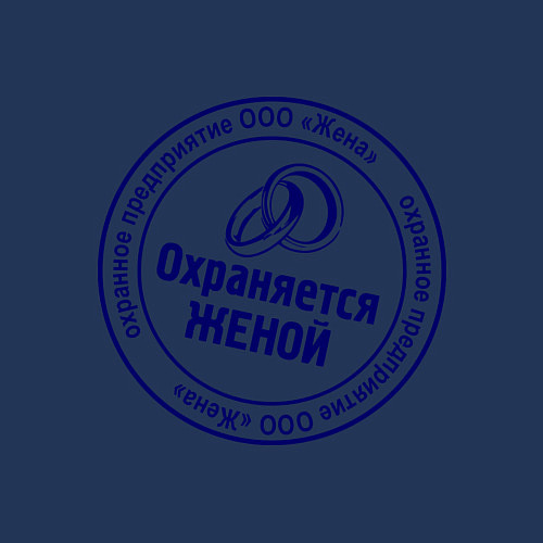 Мужской свитшот Охраняется женой / Тёмно-синий – фото 3